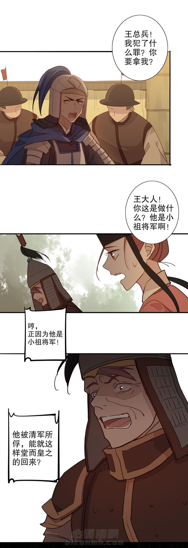 《我不是陈圆圆》漫画最新章节第97话 蓟辽总督免费下拉式在线观看章节第【2】张图片