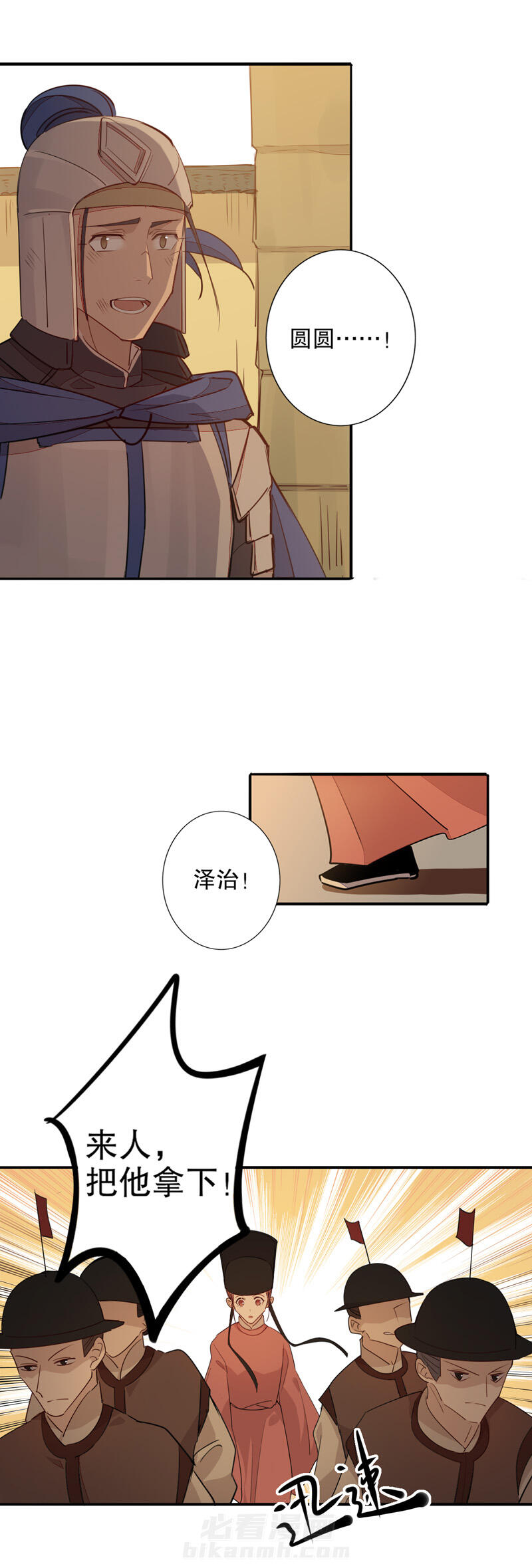 《我不是陈圆圆》漫画最新章节第97话 蓟辽总督免费下拉式在线观看章节第【3】张图片