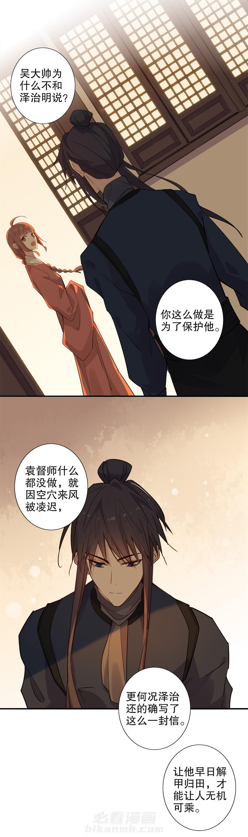 《我不是陈圆圆》漫画最新章节第99话 雾里看他免费下拉式在线观看章节第【7】张图片