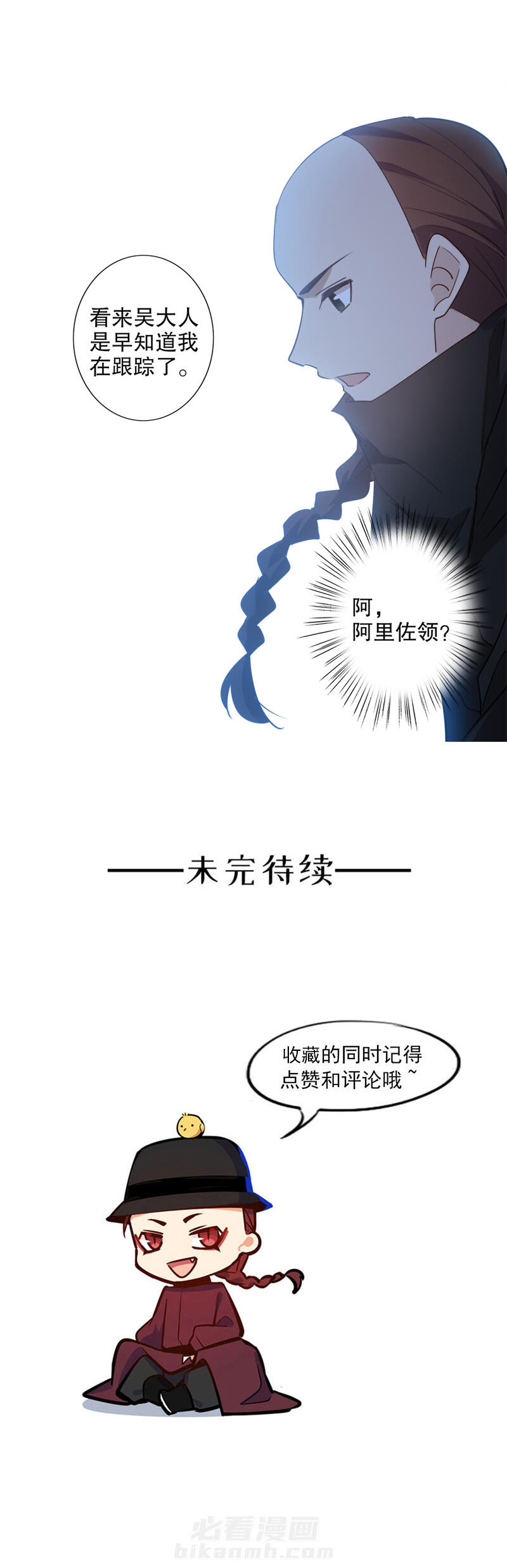 《我不是陈圆圆》漫画最新章节第99话 雾里看他免费下拉式在线观看章节第【1】张图片