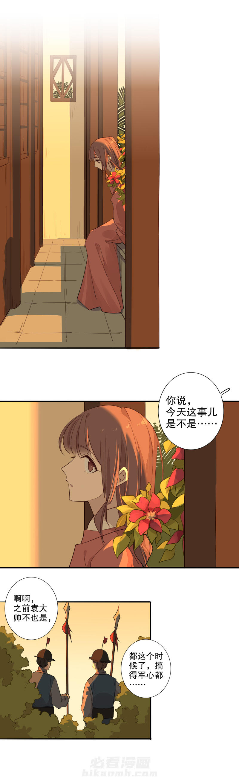 《我不是陈圆圆》漫画最新章节第99话 雾里看他免费下拉式在线观看章节第【14】张图片