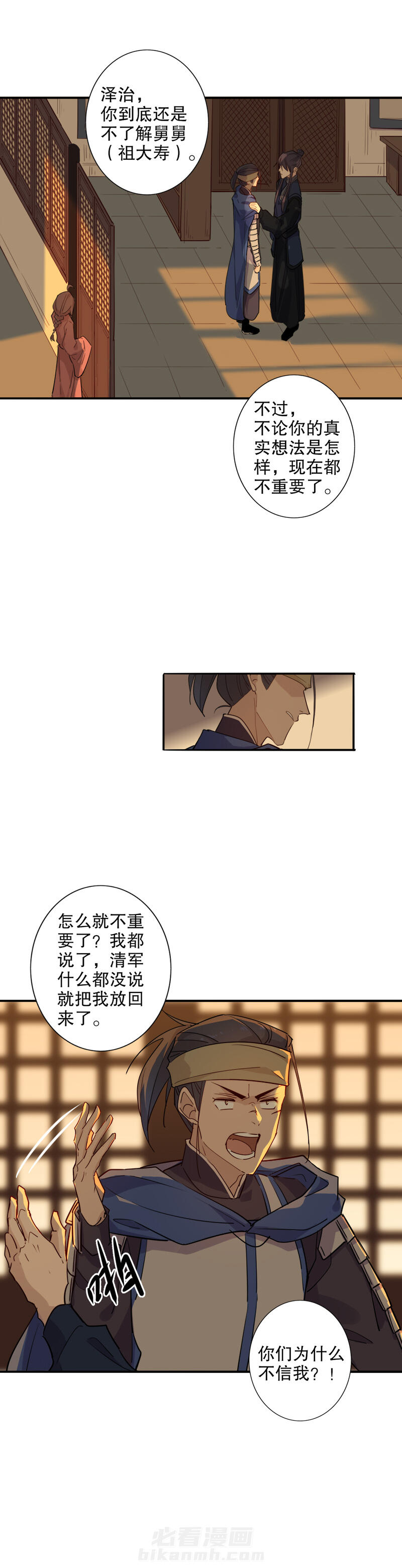 《我不是陈圆圆》漫画最新章节第99话 雾里看他免费下拉式在线观看章节第【11】张图片