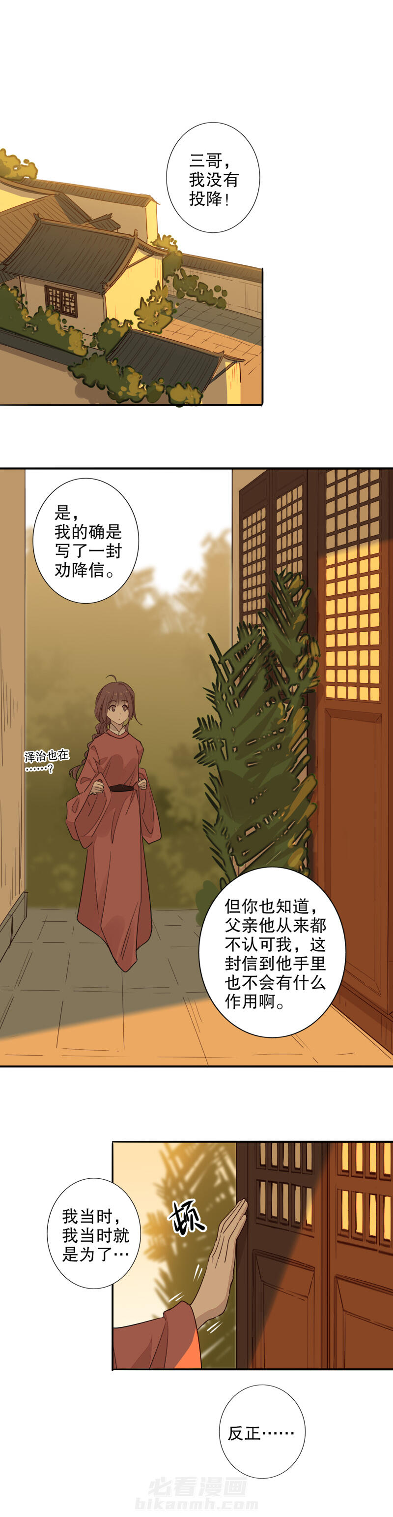 《我不是陈圆圆》漫画最新章节第99话 雾里看他免费下拉式在线观看章节第【12】张图片