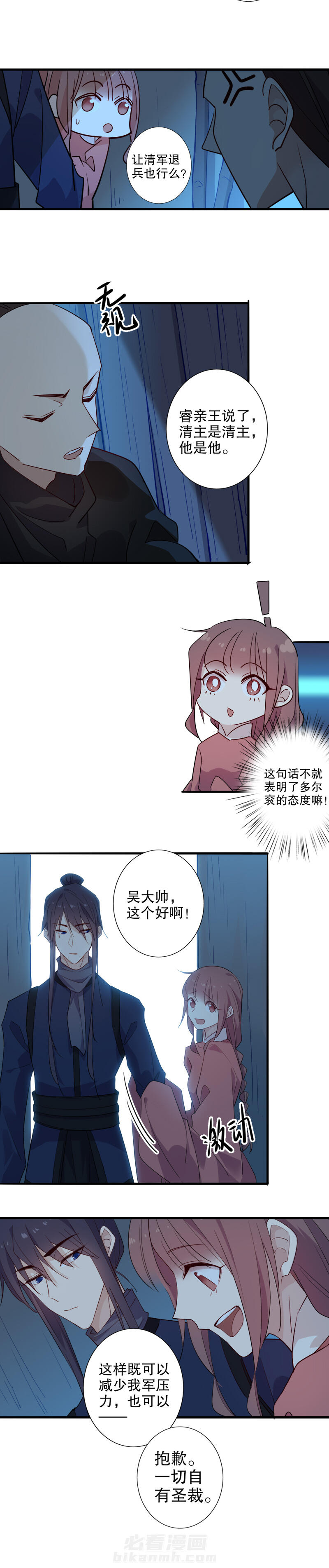 《我不是陈圆圆》漫画最新章节第100话 翻脸无情免费下拉式在线观看章节第【10】张图片