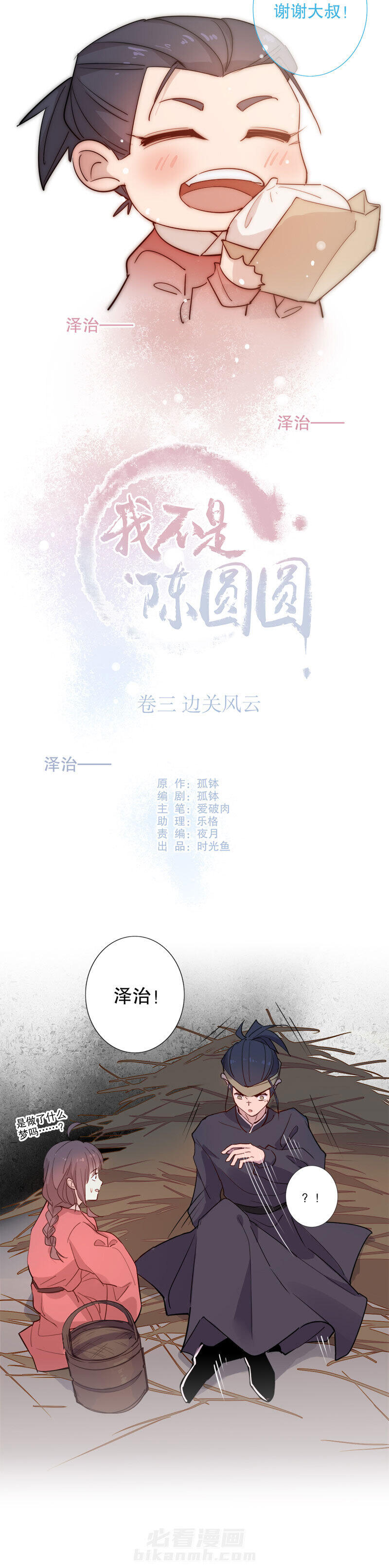 《我不是陈圆圆》漫画最新章节第101话 送你回家免费下拉式在线观看章节第【10】张图片