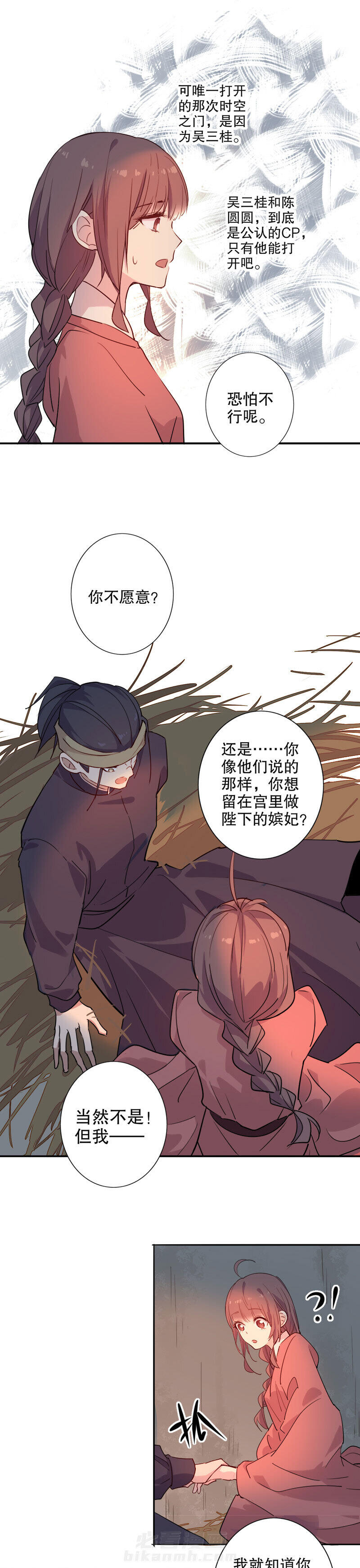 《我不是陈圆圆》漫画最新章节第101话 送你回家免费下拉式在线观看章节第【5】张图片