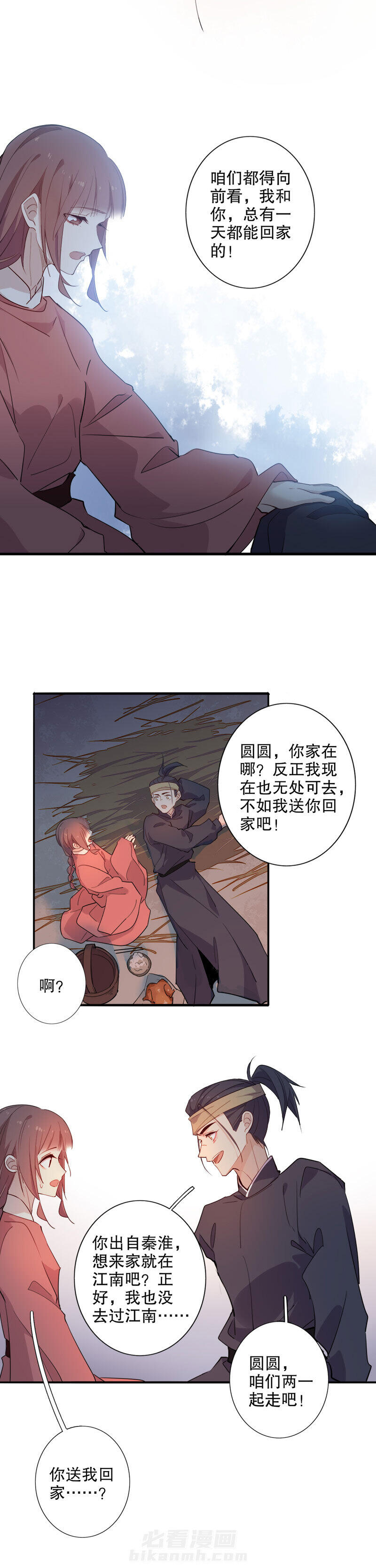 《我不是陈圆圆》漫画最新章节第101话 送你回家免费下拉式在线观看章节第【6】张图片