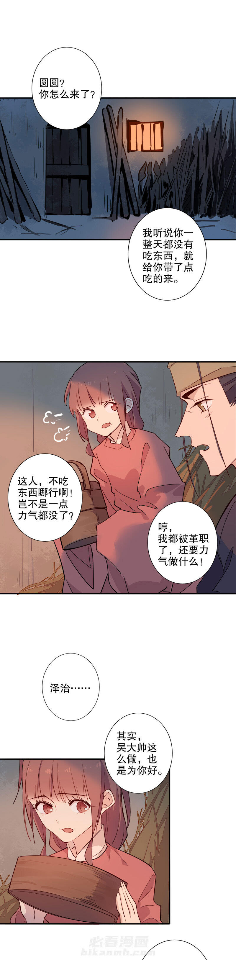 《我不是陈圆圆》漫画最新章节第101话 送你回家免费下拉式在线观看章节第【9】张图片