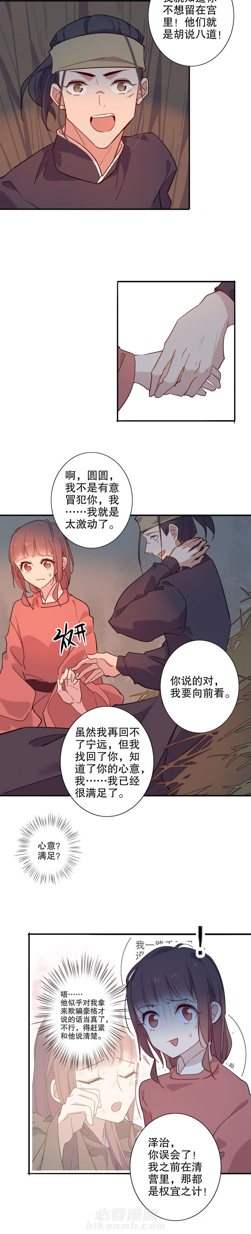 《我不是陈圆圆》漫画最新章节第101话 送你回家免费下拉式在线观看章节第【4】张图片