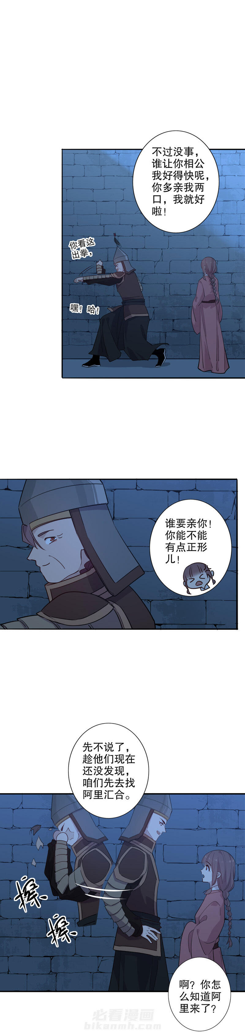 《我不是陈圆圆》漫画最新章节第104话 你得负责免费下拉式在线观看章节第【5】张图片