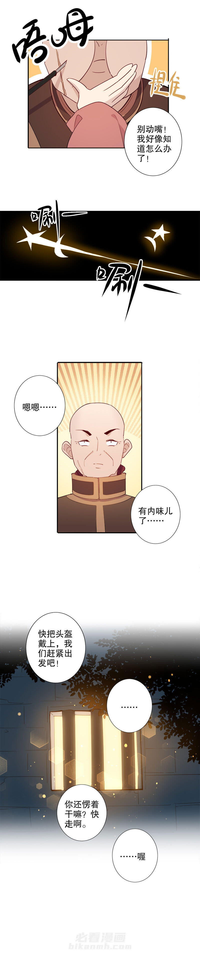 《我不是陈圆圆》漫画最新章节第104话 你得负责免费下拉式在线观看章节第【11】张图片