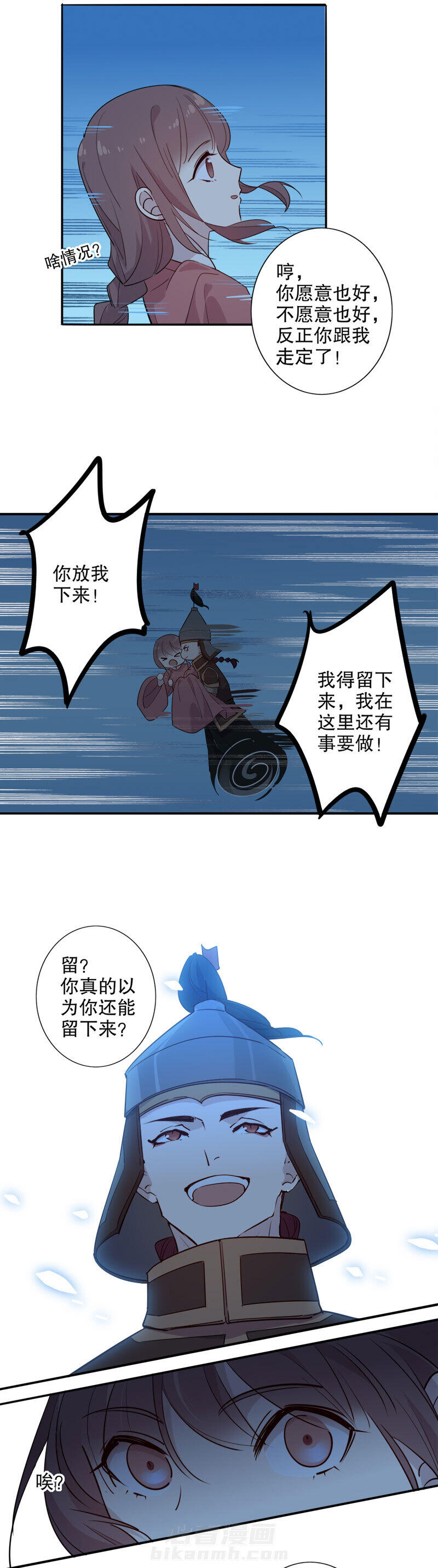 《我不是陈圆圆》漫画最新章节第104话 你得负责免费下拉式在线观看章节第【3】张图片