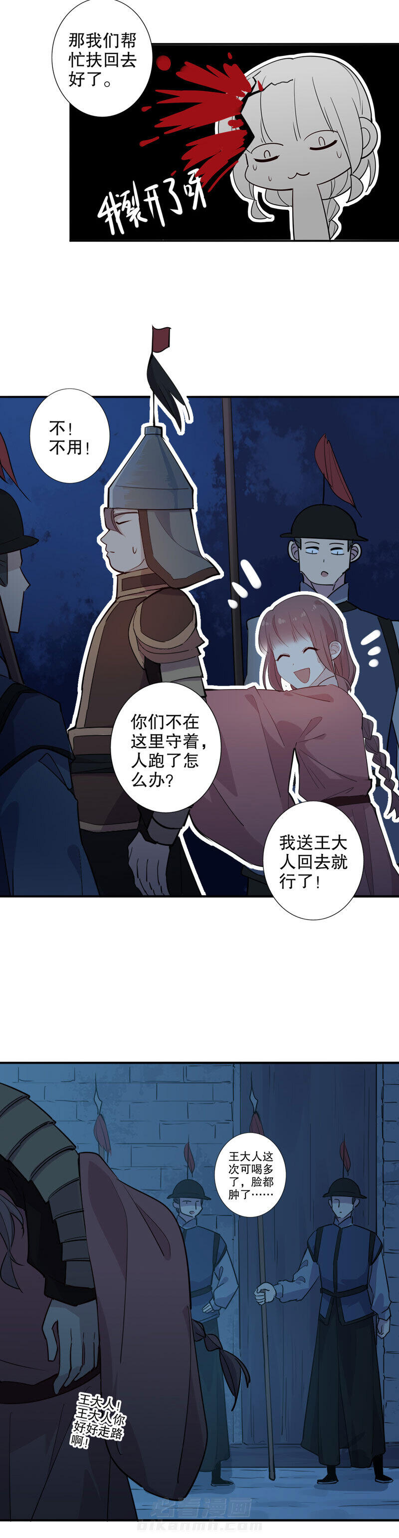 《我不是陈圆圆》漫画最新章节第104话 你得负责免费下拉式在线观看章节第【9】张图片