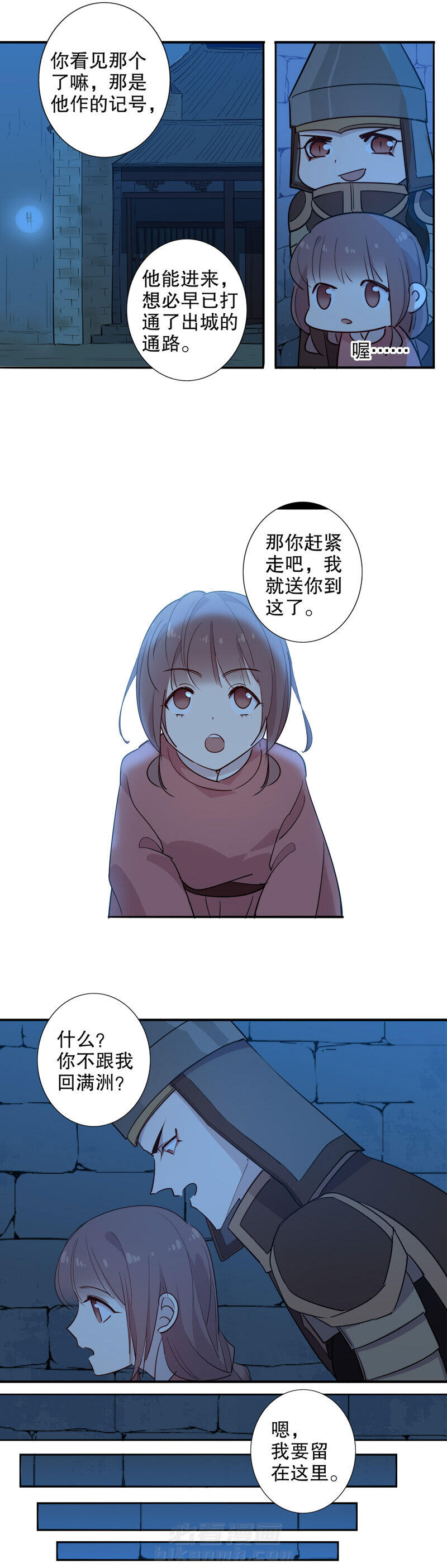 《我不是陈圆圆》漫画最新章节第104话 你得负责免费下拉式在线观看章节第【4】张图片