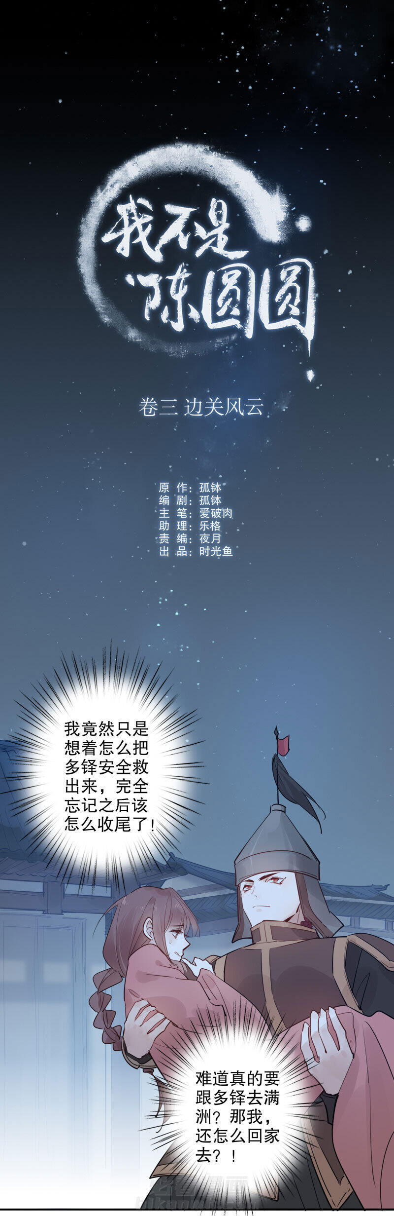 《我不是陈圆圆》漫画最新章节第105话 我想办法免费下拉式在线观看章节第【13】张图片