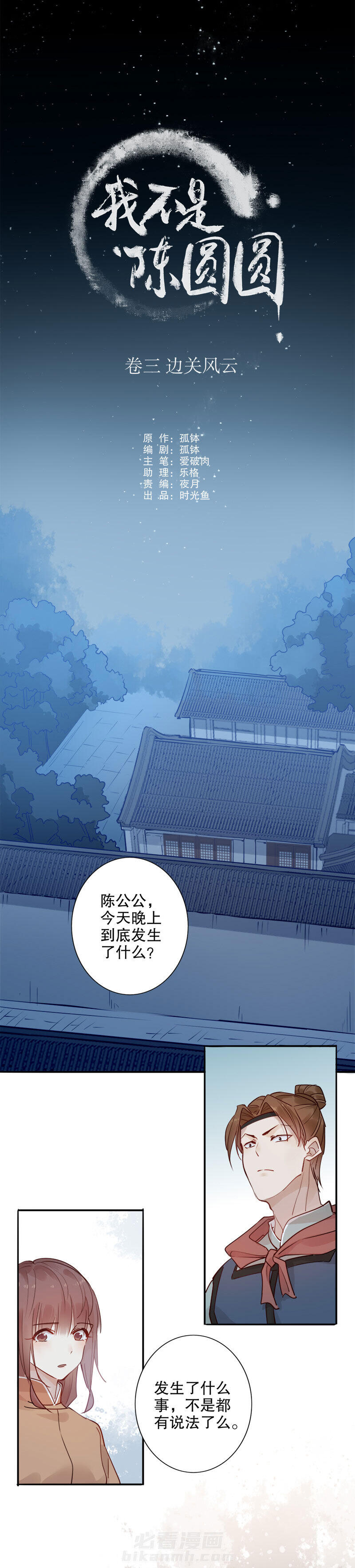 《我不是陈圆圆》漫画最新章节第109话 除了能量免费下拉式在线观看章节第【12】张图片