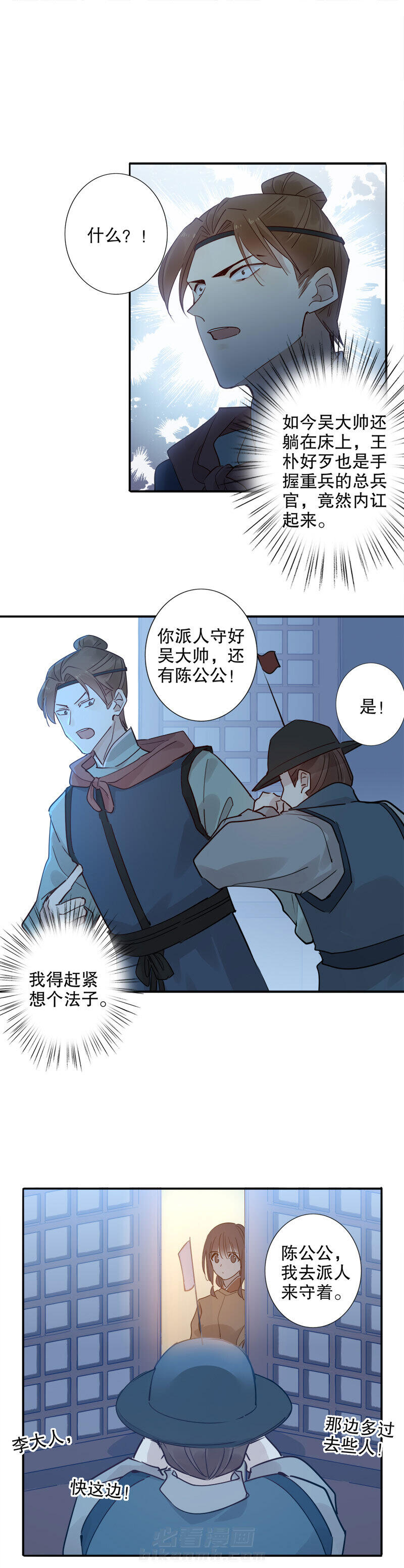 《我不是陈圆圆》漫画最新章节第109话 除了能量免费下拉式在线观看章节第【9】张图片