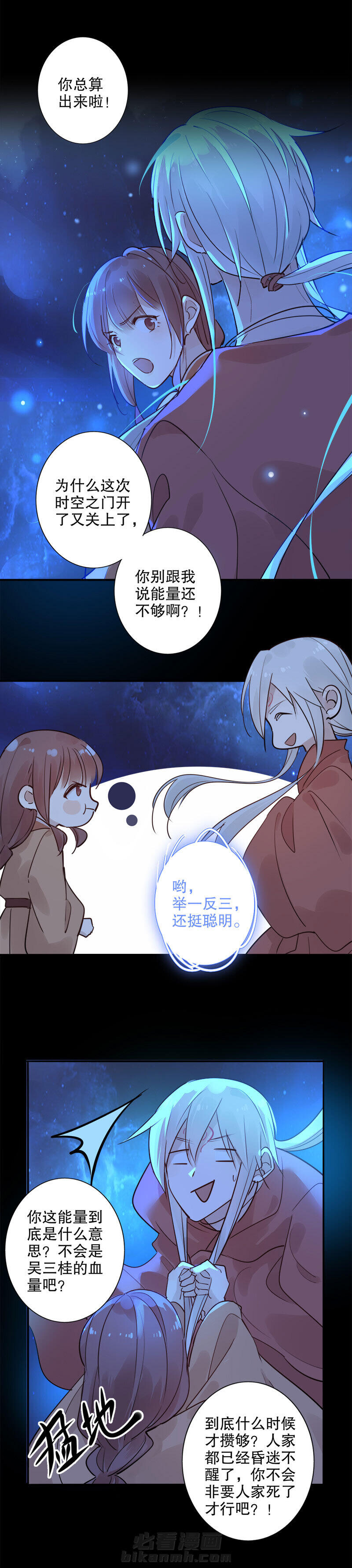 《我不是陈圆圆》漫画最新章节第109话 除了能量免费下拉式在线观看章节第【6】张图片