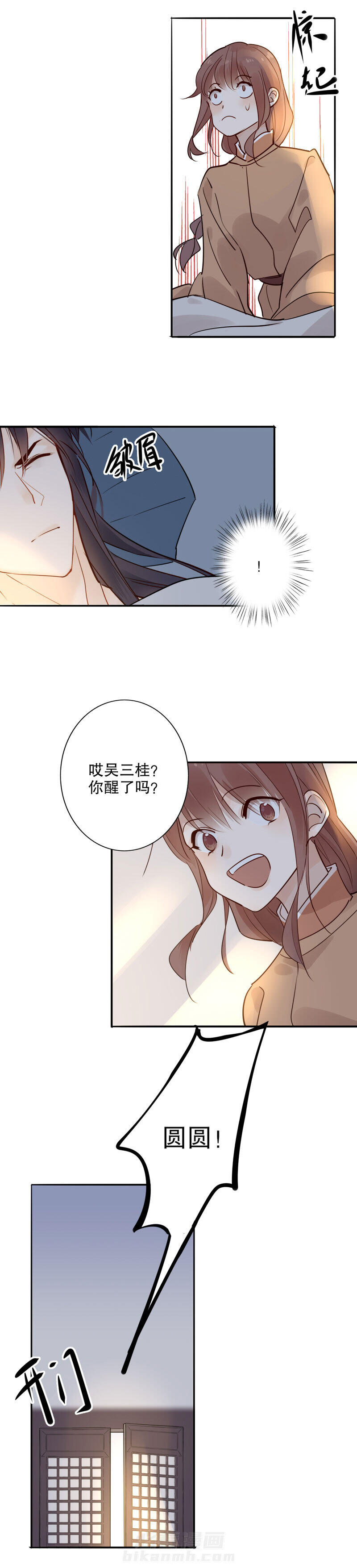 《我不是陈圆圆》漫画最新章节第109话 除了能量免费下拉式在线观看章节第【3】张图片