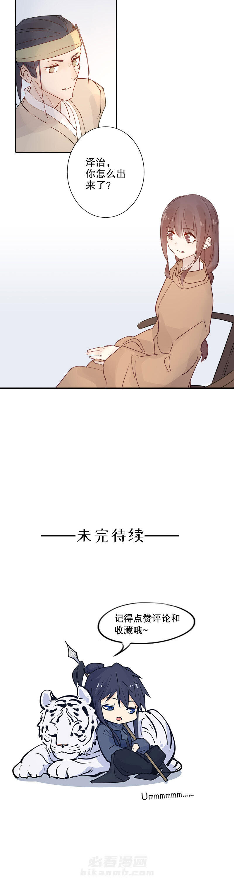 《我不是陈圆圆》漫画最新章节第109话 除了能量免费下拉式在线观看章节第【1】张图片