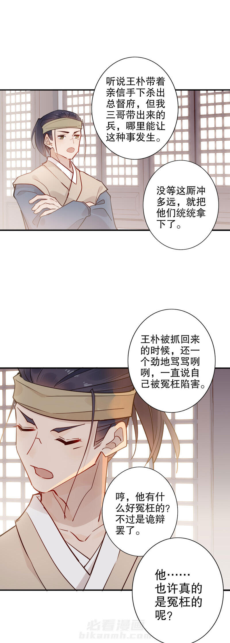 《我不是陈圆圆》漫画最新章节第110话 安然无恙免费下拉式在线观看章节第【12】张图片