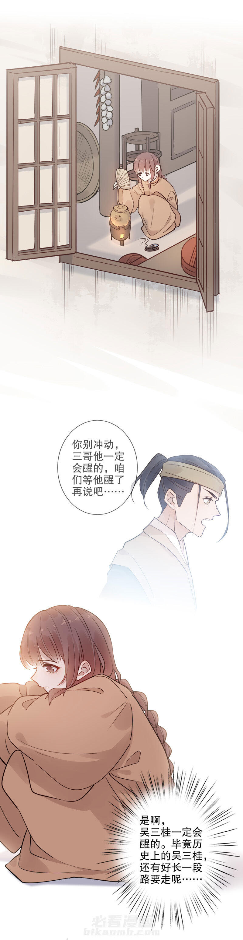 《我不是陈圆圆》漫画最新章节第110话 安然无恙免费下拉式在线观看章节第【6】张图片