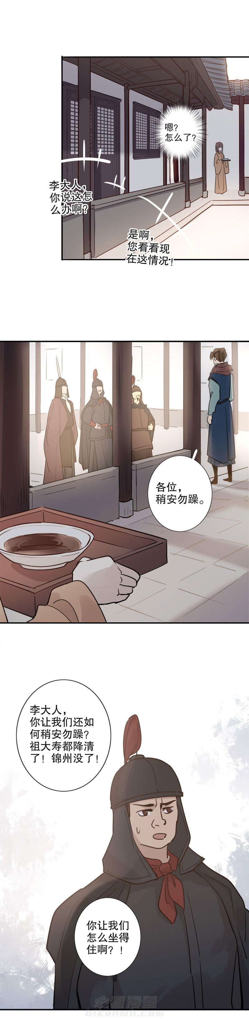 《我不是陈圆圆》漫画最新章节第110话 安然无恙免费下拉式在线观看章节第【4】张图片