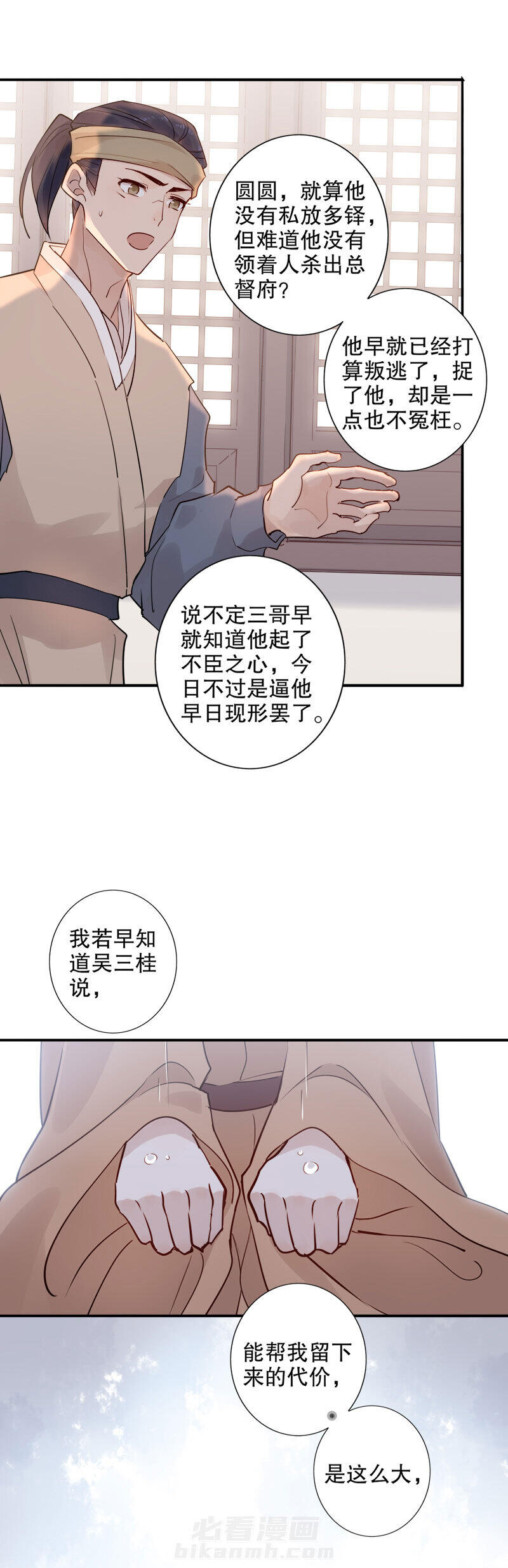 《我不是陈圆圆》漫画最新章节第110话 安然无恙免费下拉式在线观看章节第【10】张图片