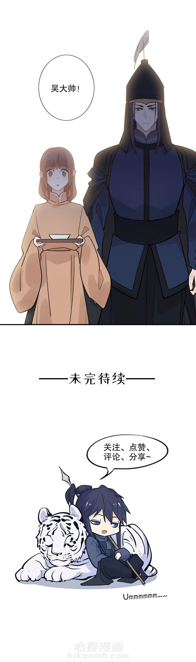 《我不是陈圆圆》漫画最新章节第110话 安然无恙免费下拉式在线观看章节第【1】张图片