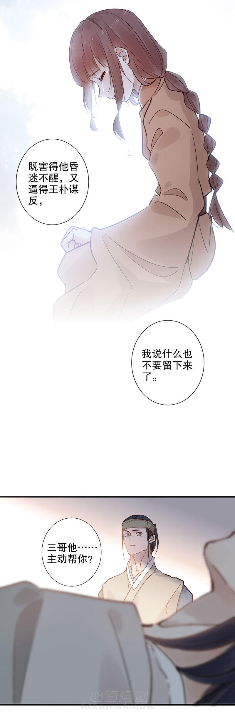 《我不是陈圆圆》漫画最新章节第110话 安然无恙免费下拉式在线观看章节第【9】张图片