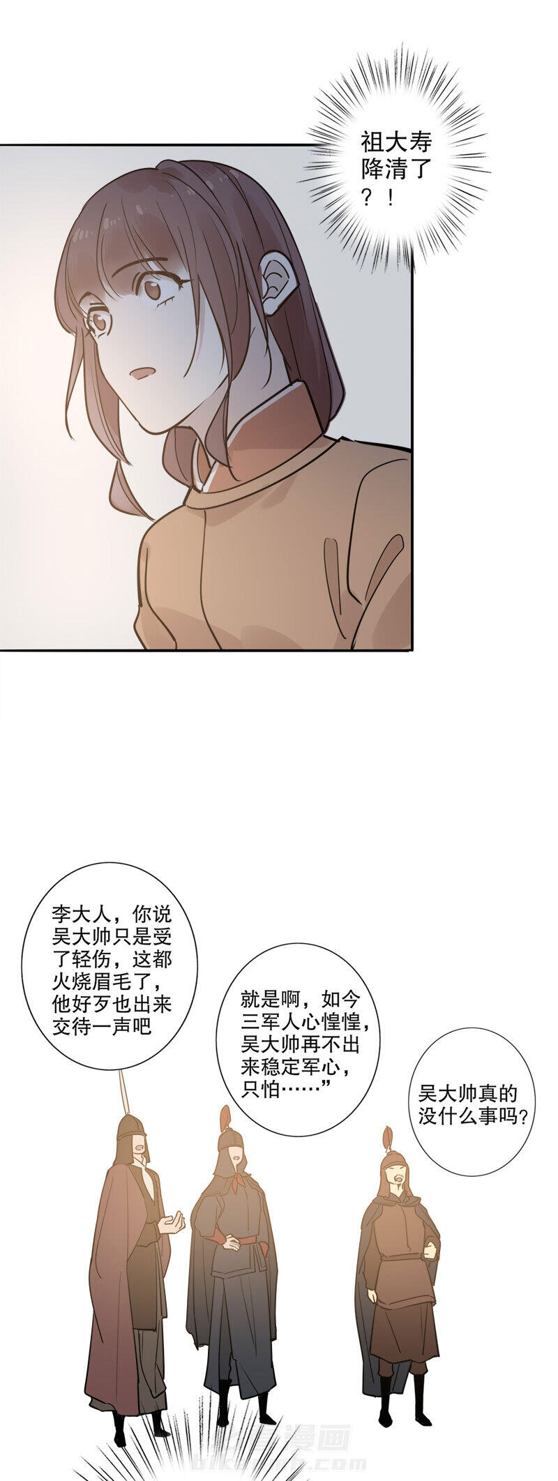 《我不是陈圆圆》漫画最新章节第110话 安然无恙免费下拉式在线观看章节第【3】张图片