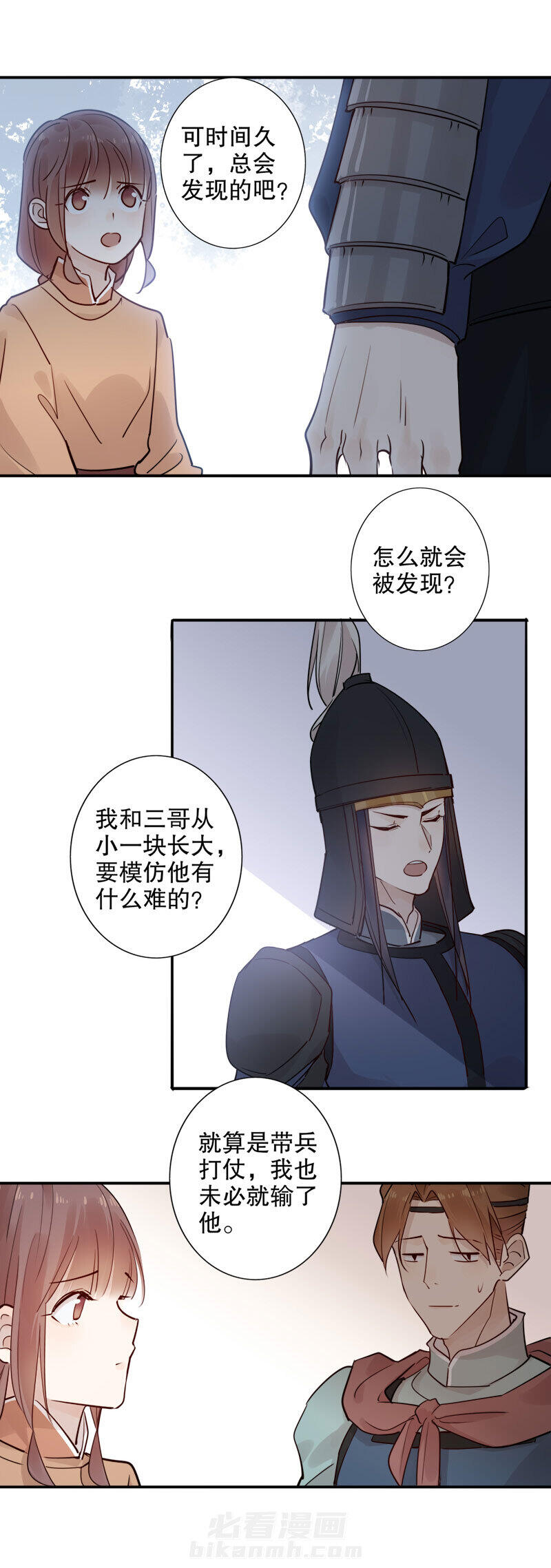 《我不是陈圆圆》漫画最新章节第111话 安然无恙（二）免费下拉式在线观看章节第【5】张图片