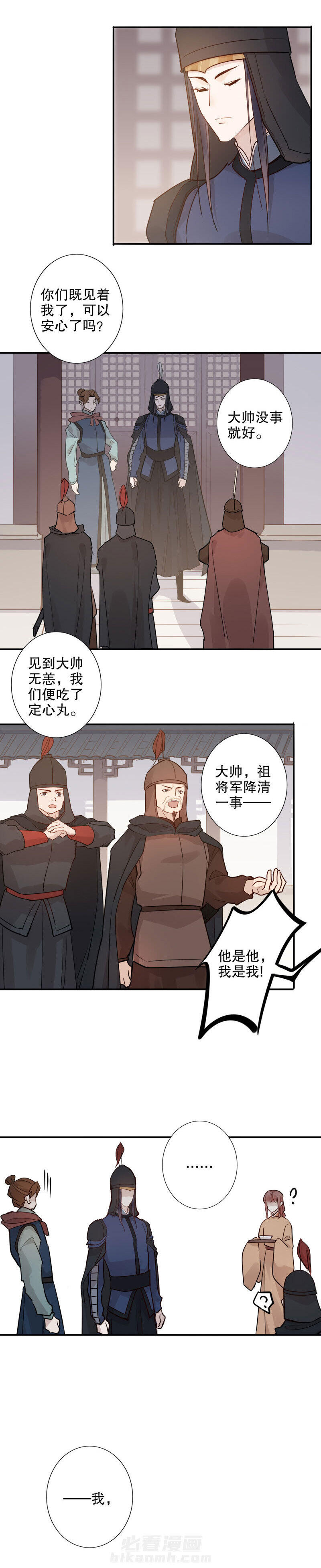 《我不是陈圆圆》漫画最新章节第111话 安然无恙（二）免费下拉式在线观看章节第【10】张图片