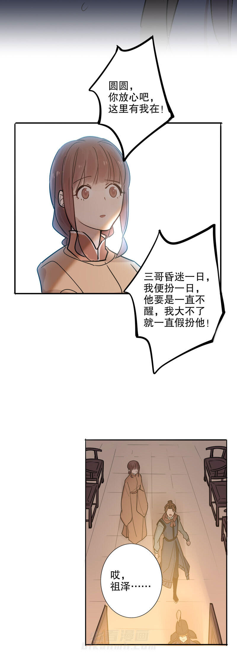 《我不是陈圆圆》漫画最新章节第111话 安然无恙（二）免费下拉式在线观看章节第【2】张图片