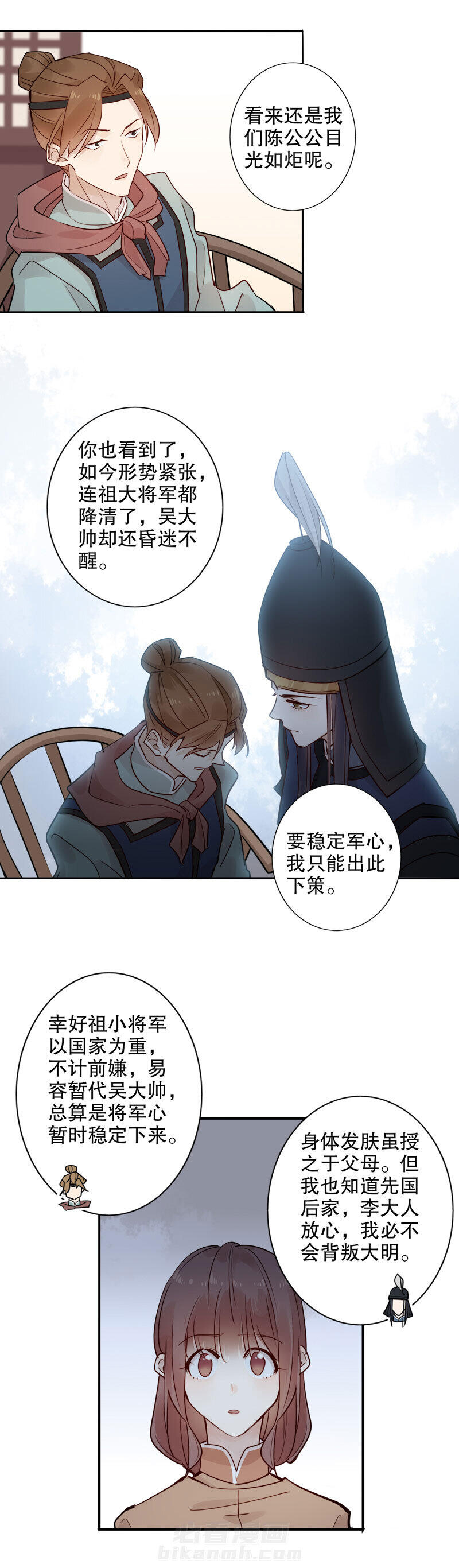 《我不是陈圆圆》漫画最新章节第111话 安然无恙（二）免费下拉式在线观看章节第【6】张图片