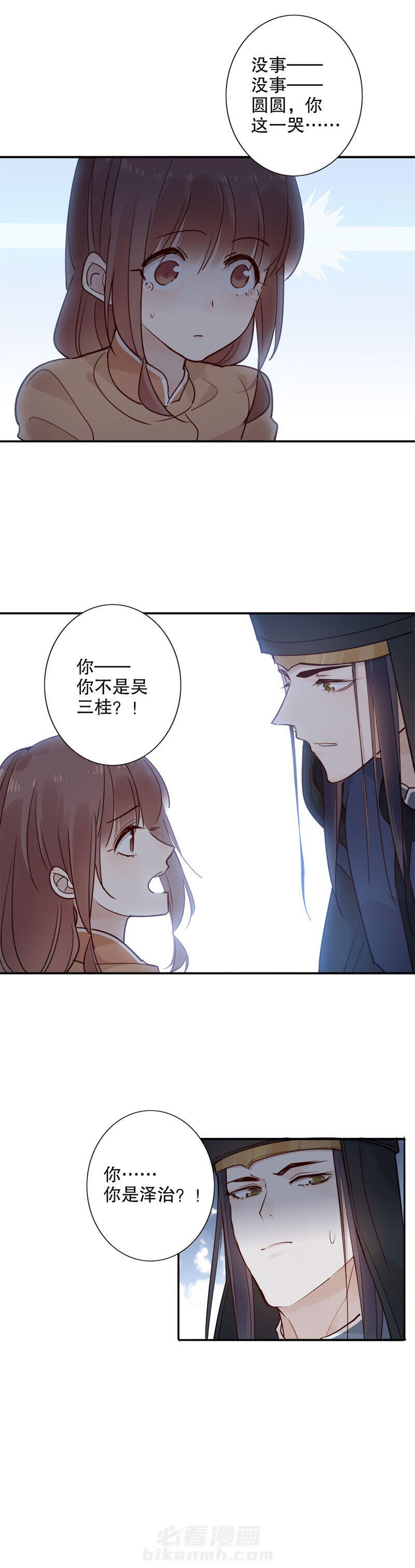 《我不是陈圆圆》漫画最新章节第111话 安然无恙（二）免费下拉式在线观看章节第【7】张图片