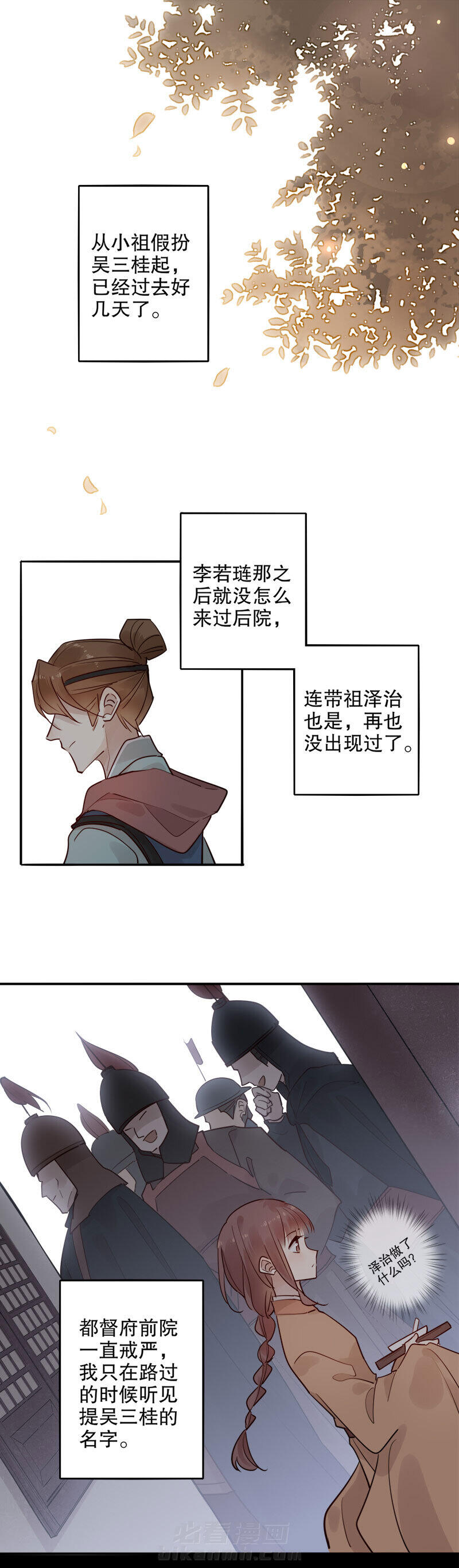 《我不是陈圆圆》漫画最新章节第112话 床边暧昧免费下拉式在线观看章节第【14】张图片