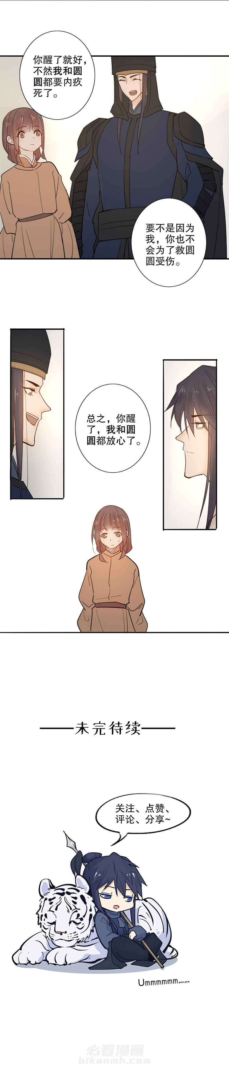 《我不是陈圆圆》漫画最新章节第112话 床边暧昧免费下拉式在线观看章节第【1】张图片