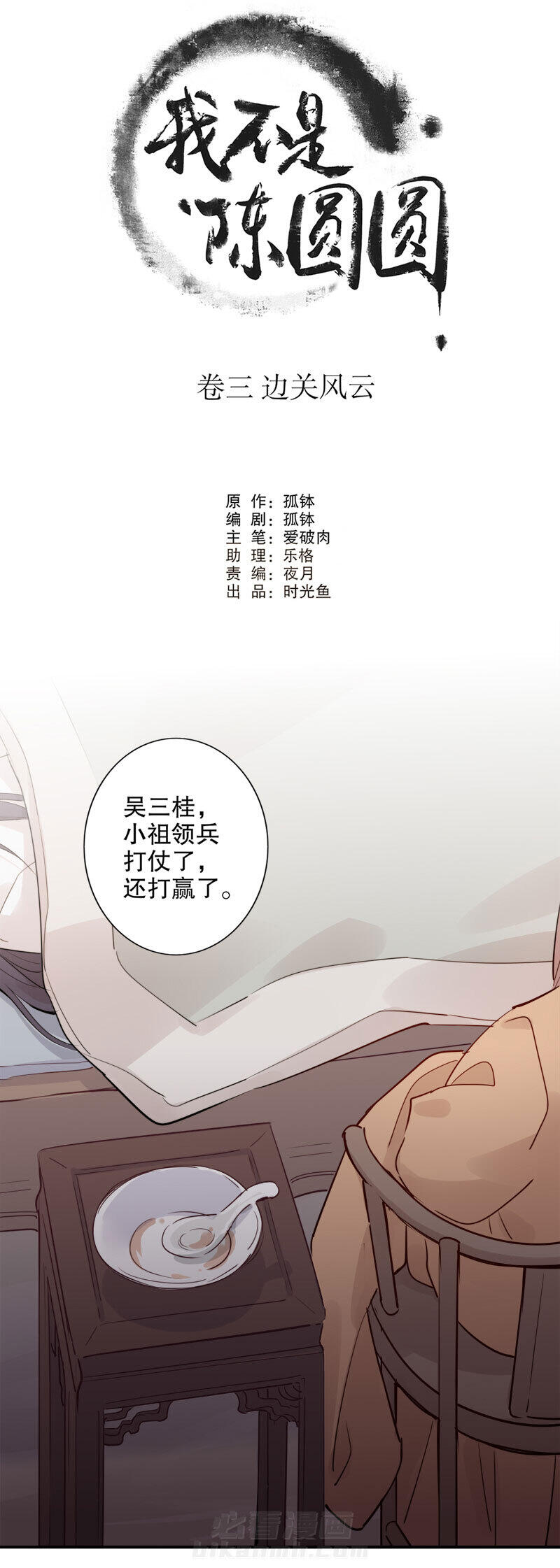 《我不是陈圆圆》漫画最新章节第112话 床边暧昧免费下拉式在线观看章节第【10】张图片