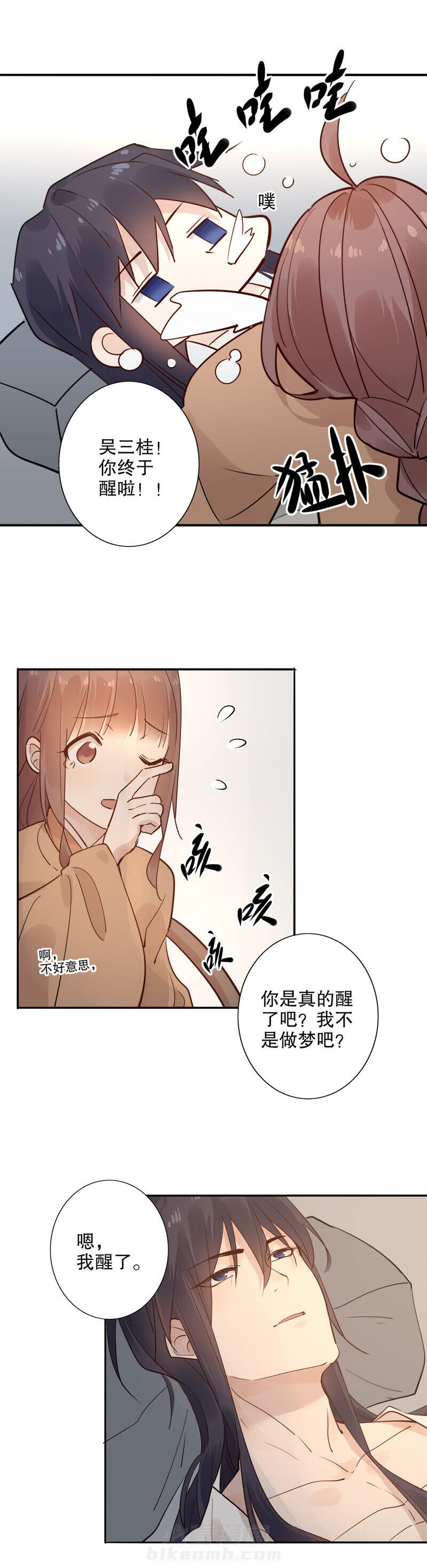 《我不是陈圆圆》漫画最新章节第112话 床边暧昧免费下拉式在线观看章节第【5】张图片