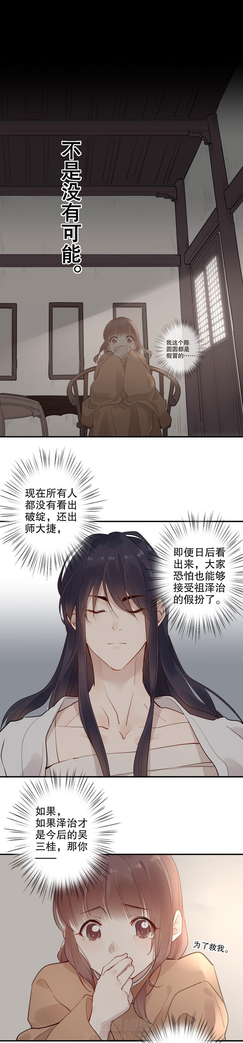 《我不是陈圆圆》漫画最新章节第112话 床边暧昧免费下拉式在线观看章节第【8】张图片