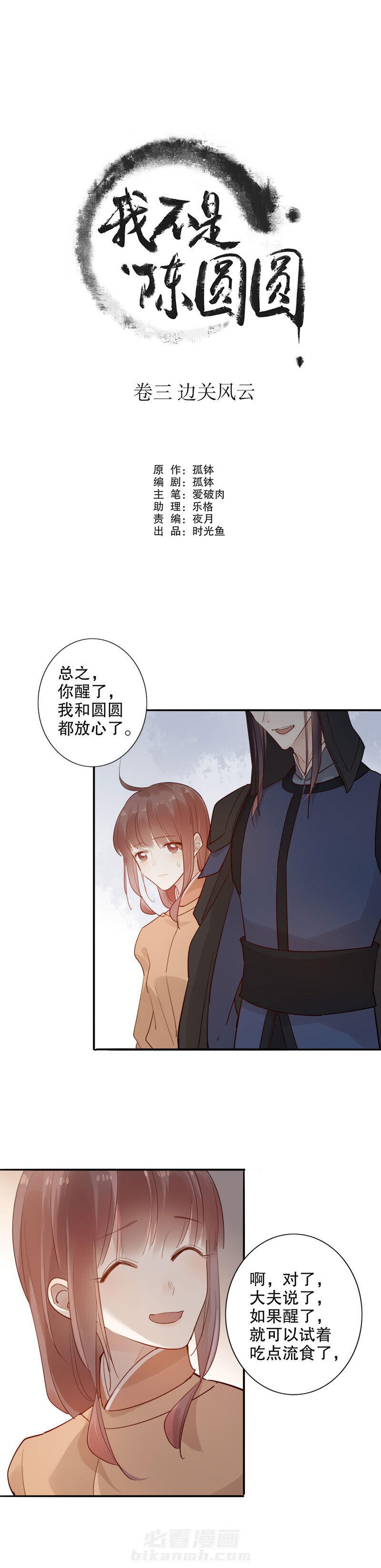 《我不是陈圆圆》漫画最新章节第113话 什么心思免费下拉式在线观看章节第【15】张图片