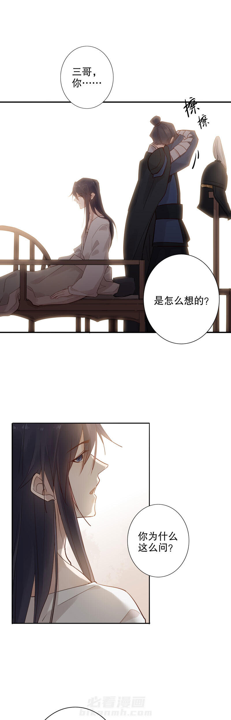 《我不是陈圆圆》漫画最新章节第113话 什么心思免费下拉式在线观看章节第【11】张图片