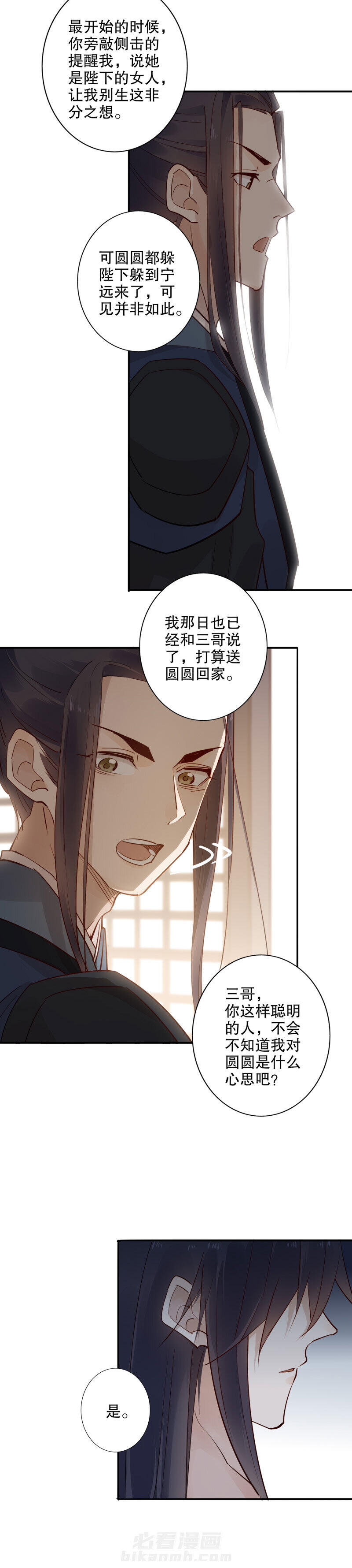 《我不是陈圆圆》漫画最新章节第113话 什么心思免费下拉式在线观看章节第【10】张图片