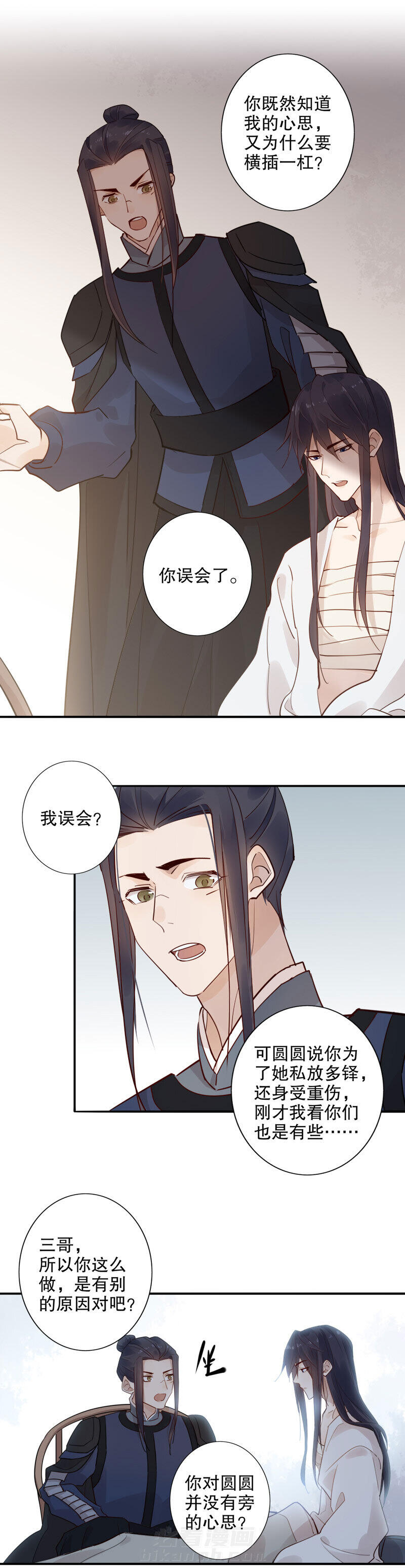 《我不是陈圆圆》漫画最新章节第113话 什么心思免费下拉式在线观看章节第【9】张图片