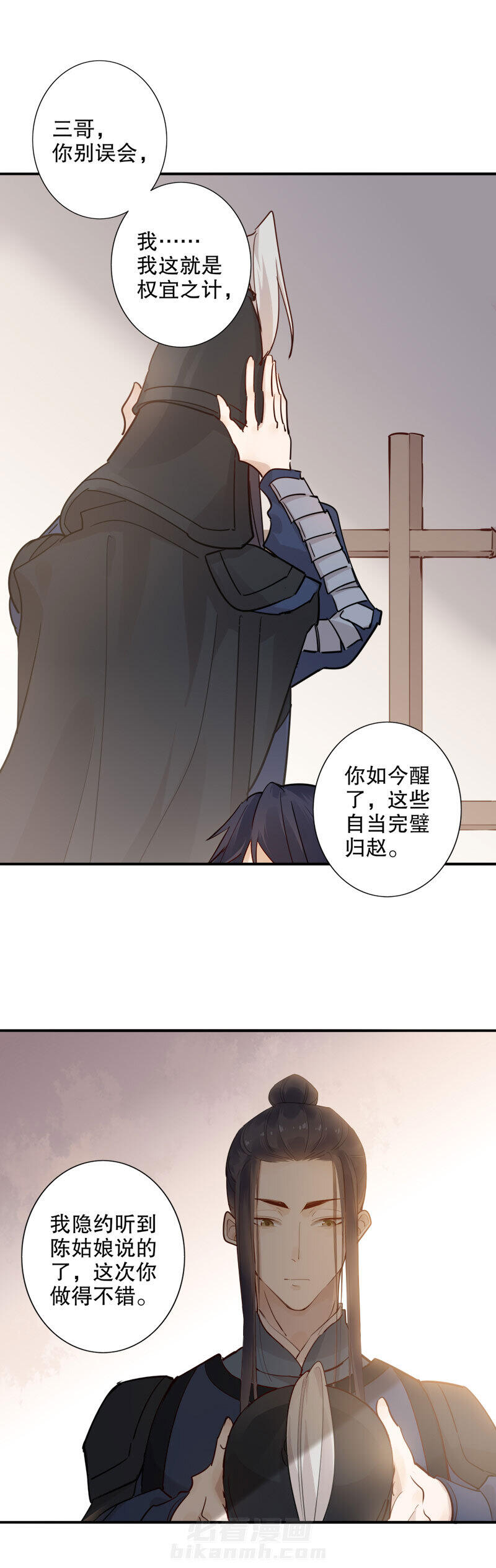 《我不是陈圆圆》漫画最新章节第113话 什么心思免费下拉式在线观看章节第【13】张图片