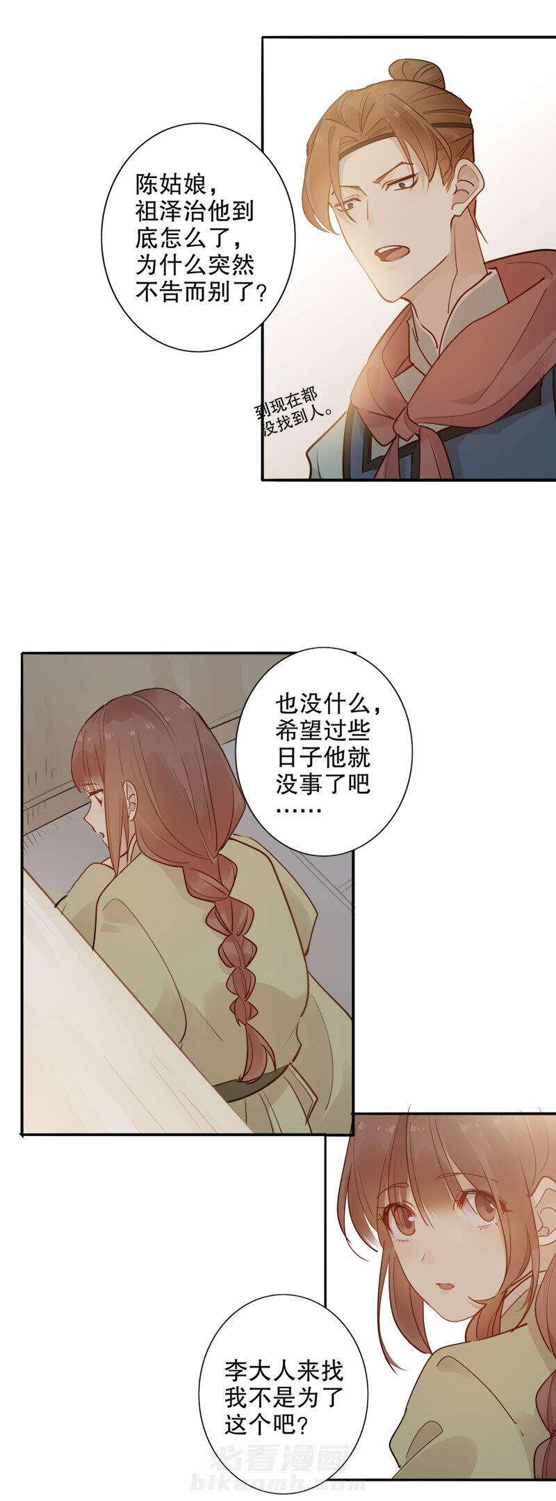 《我不是陈圆圆》漫画最新章节第115话 误会渐深免费下拉式在线观看章节第【12】张图片