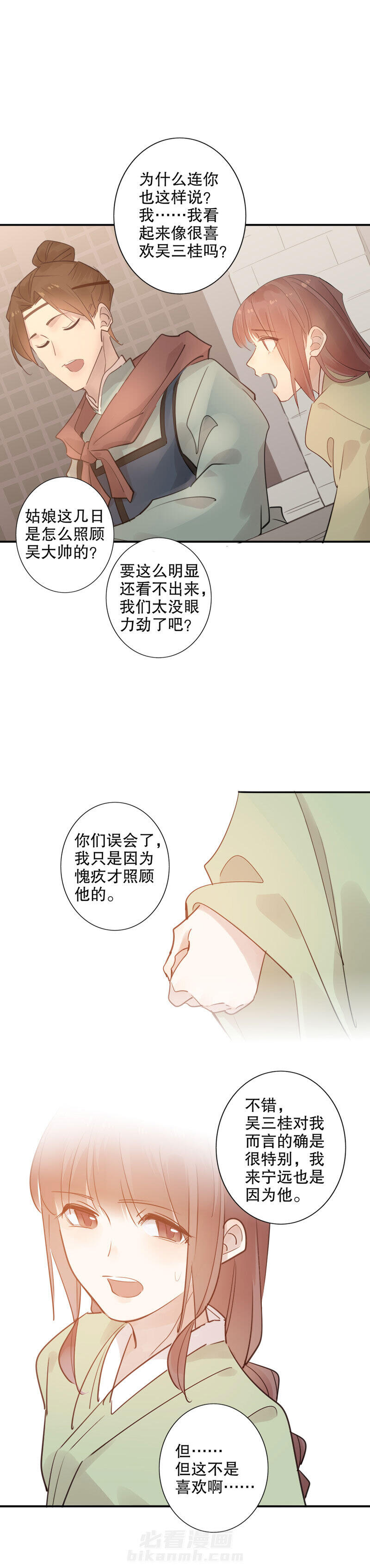 《我不是陈圆圆》漫画最新章节第115话 误会渐深免费下拉式在线观看章节第【8】张图片