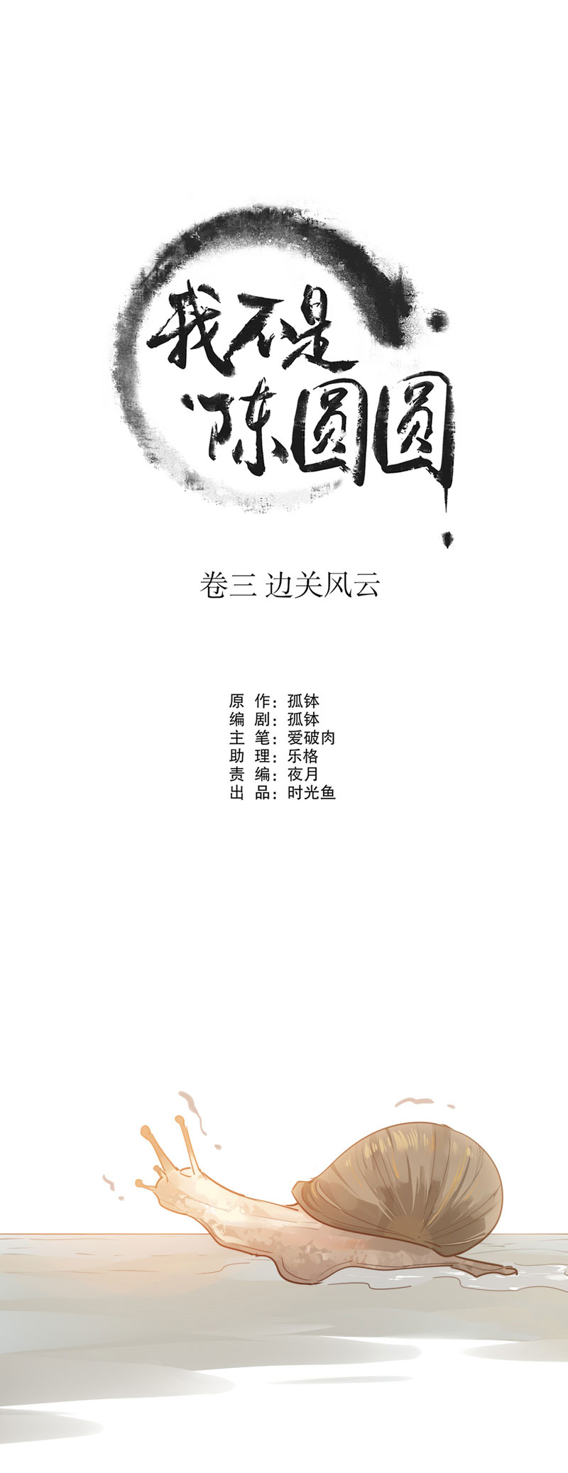 《我不是陈圆圆》漫画最新章节第115话 误会渐深免费下拉式在线观看章节第【14】张图片