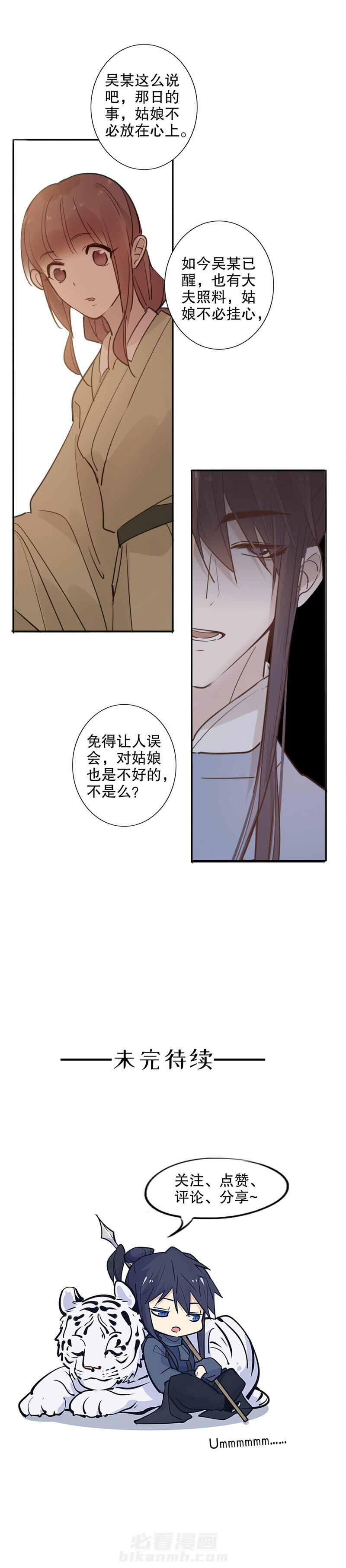 《我不是陈圆圆》漫画最新章节第115话 误会渐深免费下拉式在线观看章节第【1】张图片